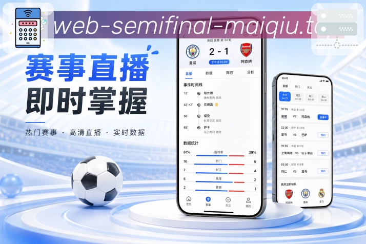 买球站 APP 与网页版界面