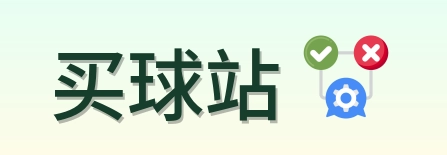 买球站 品牌标志